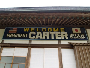 カーター大統領歓迎看板