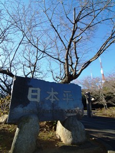 日本観光地百選読者コンクール　第1位の石碑