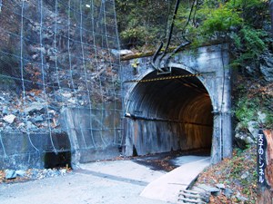 天子のトンネル