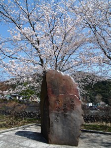 村越化石の歌碑