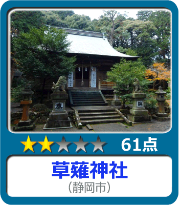 草薙神社