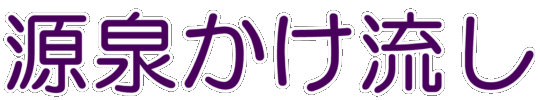 �ɓ��̌��򂩂������̏h�̃����L���O