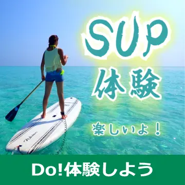 静岡・伊豆でSUP体験