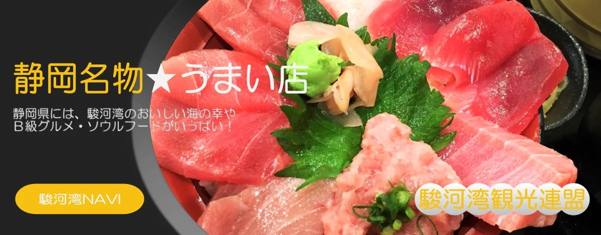 静岡で刺身や地魚がうまい店