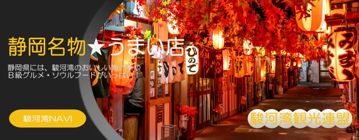 静岡おでんのうまい店