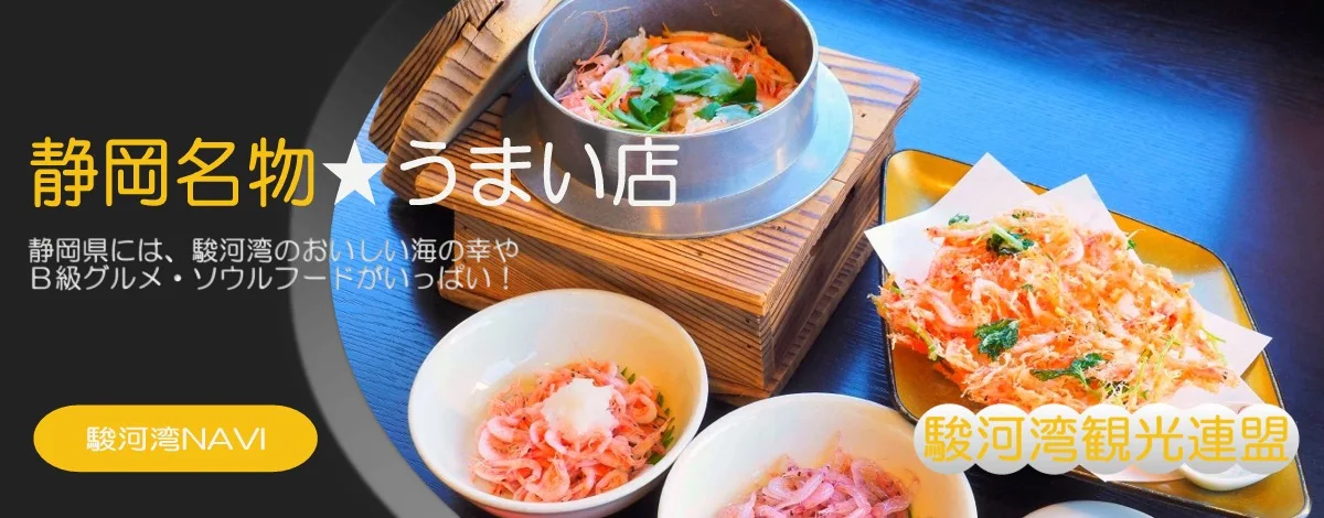 桜えびのうまい店