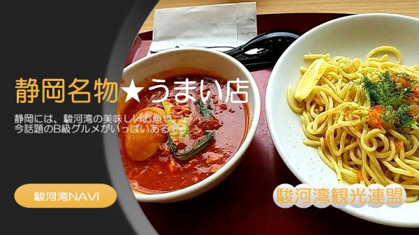 つけナポリタンのうまい店