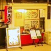 しぞ～か酒場