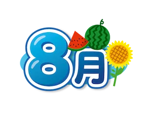 静岡 8月のイベント情報