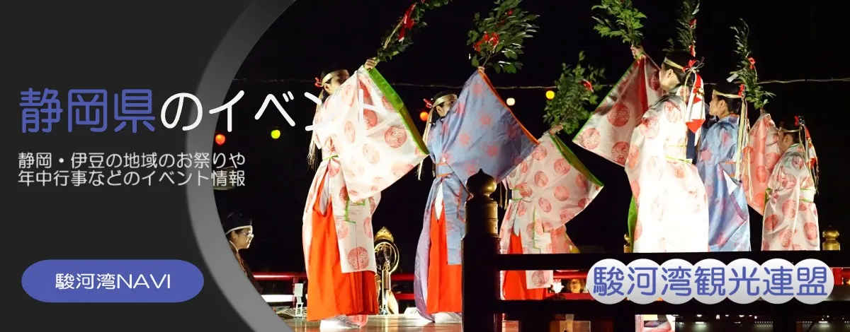 静岡県の年中行事