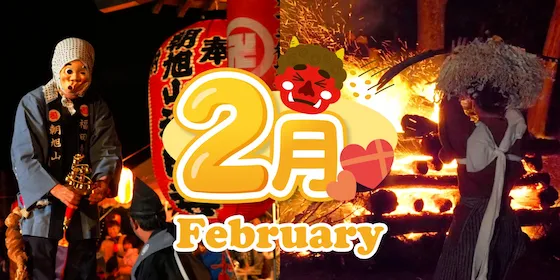静岡 2月のイベント情報