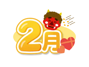 静岡 2月のイベント情報