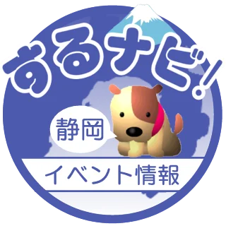 駿河湾NAVI『するナビ！』