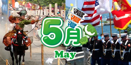 静岡 5月のイベント情報