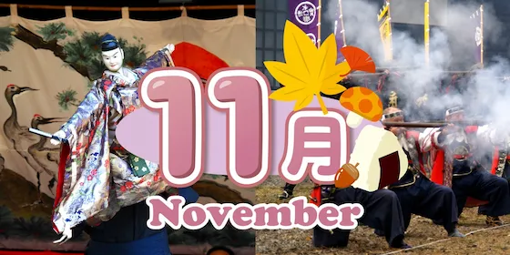 静岡 11月のイベント情報