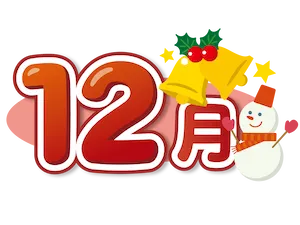 静岡 12月の花カレンダー