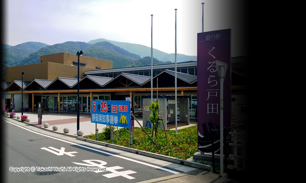 道の駅 くるら戸田