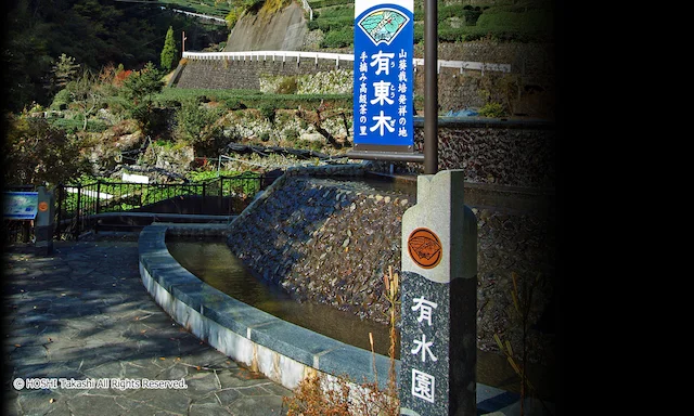 有水園