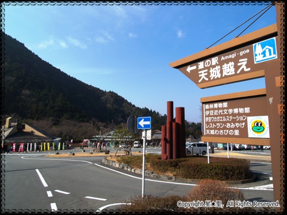 道の駅 天城越え