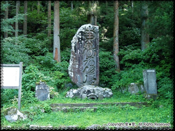 栗の木沢の唯念名号碑