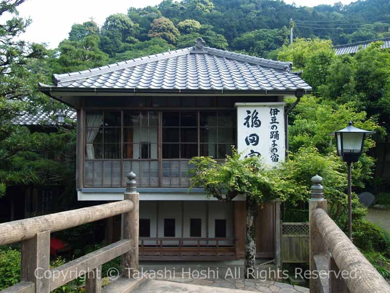 伊豆の踊子の宿 福田家