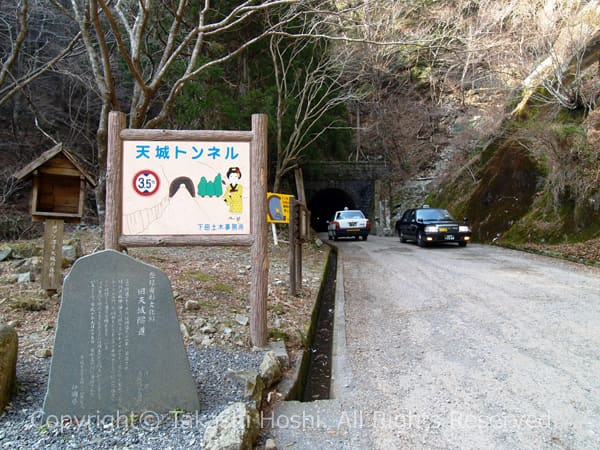 天城山隧道南口