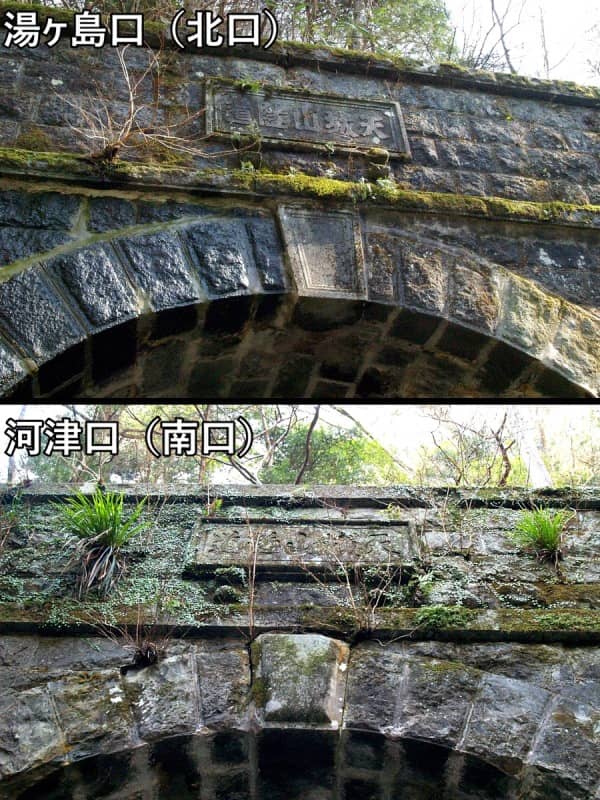 旧天城トンネルの題字と要石