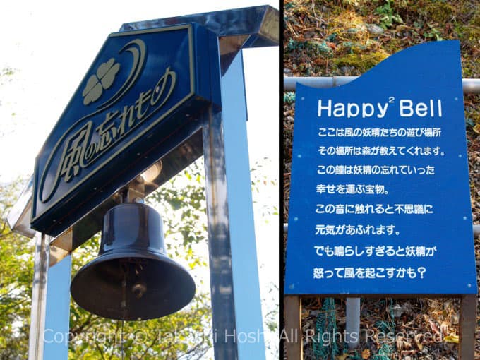 奥大井湖上駅のハッピー・ハッピー・ベル