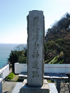 薩埵峠の山之神遺跡