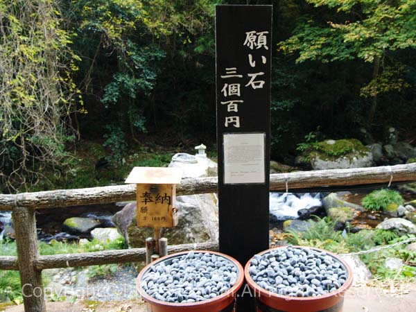 大岩成就の願い石