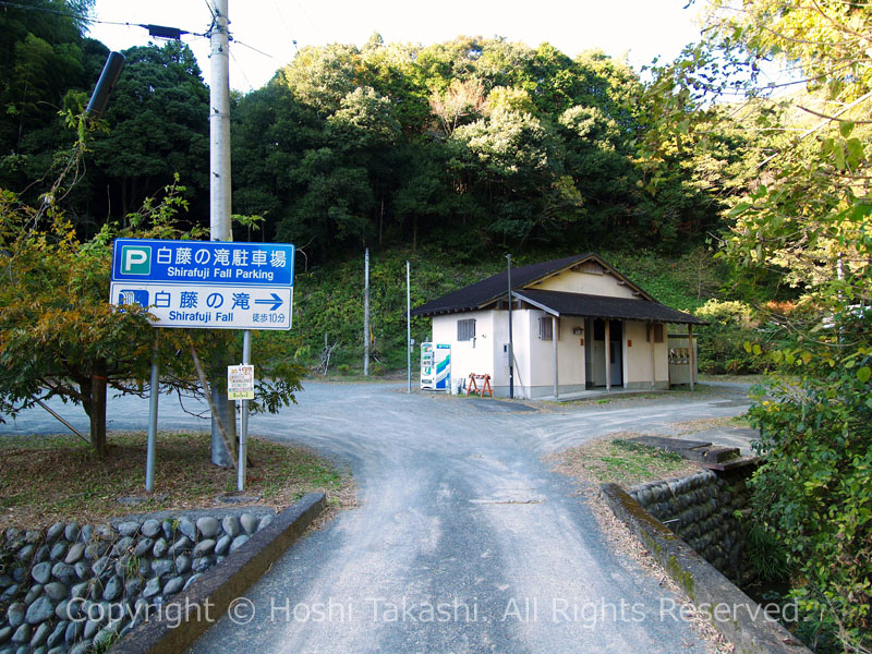 白藤の滝駐車場入口