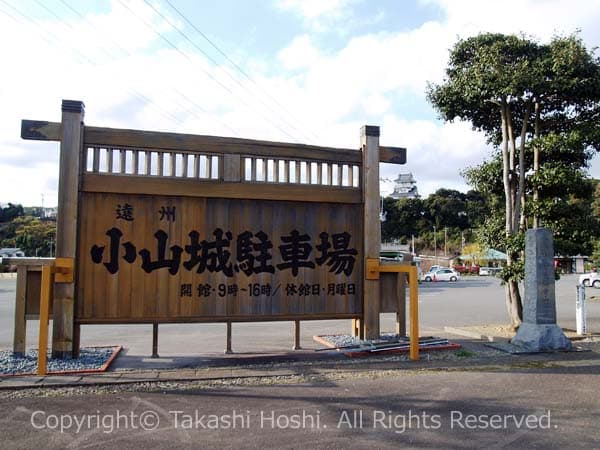 小山城 駐車場