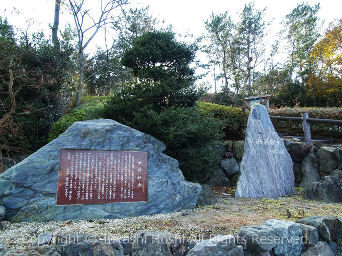 浜岡砂丘 白砂公園 石碑