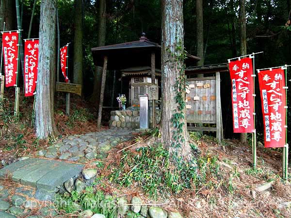 すべらず地蔵尊