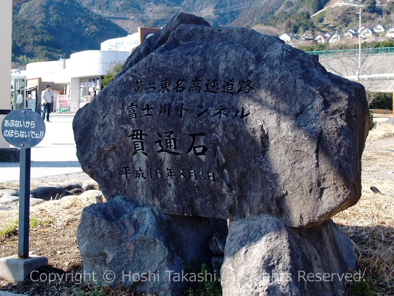 黒ずんだ富士川SAの貫通石