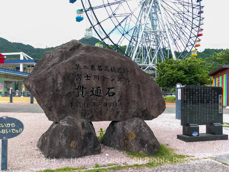 黒ずんだ富士川SAの貫通石
