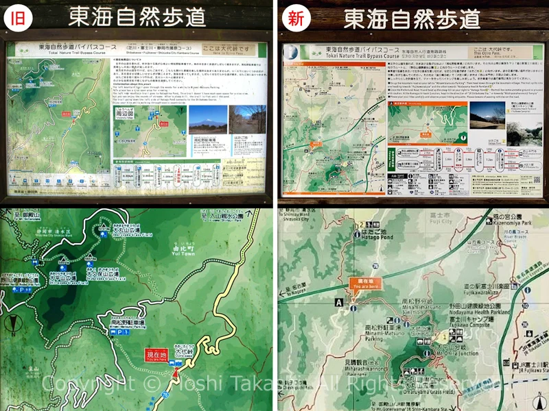 東海自然歩道の新旧案内板