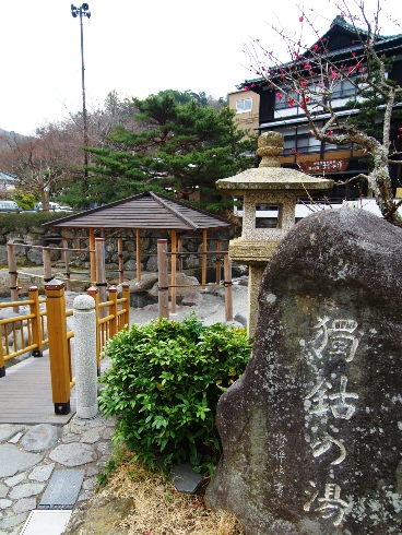 3代目の独鈷の湯