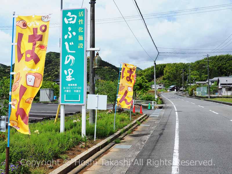 白ふじの里 入口