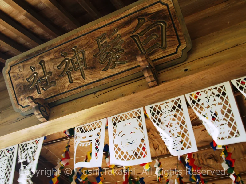有東木白髭神社