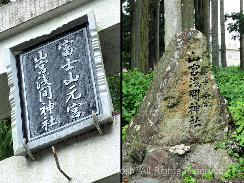 富士山元宮