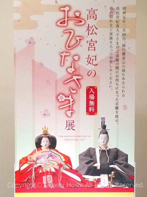 魅了し続ける高松宮妃のおひなさま展