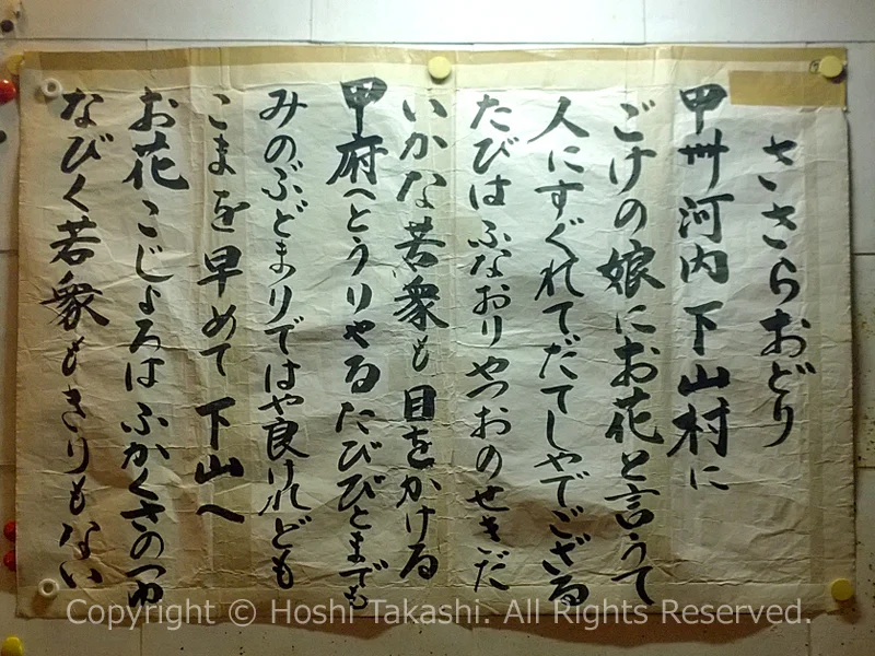 東木の盆踊の詞章