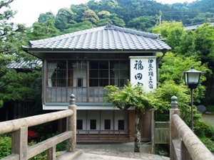 伊豆の踊子の宿　福田家