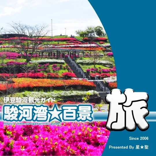 2026年5月版　伊豆･駿河観光ガイド