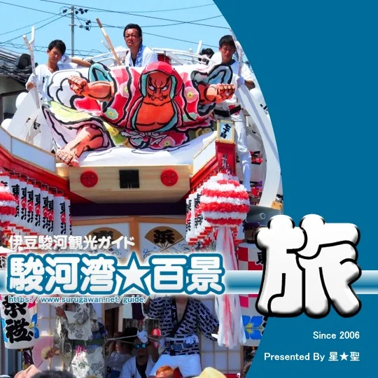 2026年8月版　伊豆･駿河観光ガイド