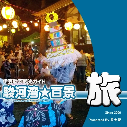 2025年8月版　伊豆･駿河観光ガイド