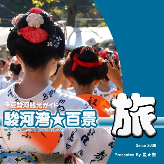 2025年9月版 伊豆・駿河観光ガイド