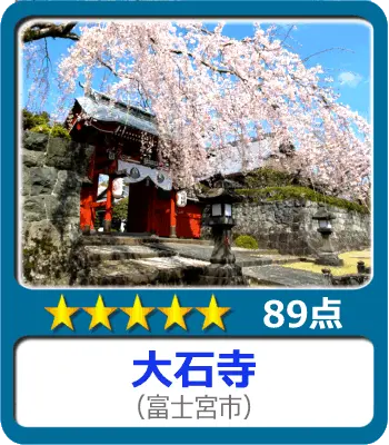 大石寺