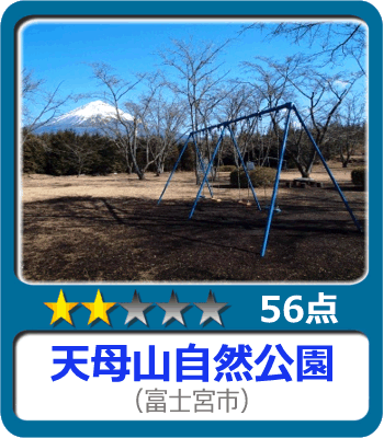 天母山自然公園